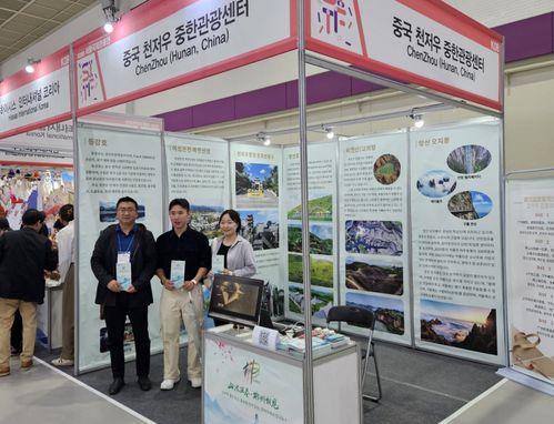 首爾國際旅游展圓滿落幕，郴州多元文旅資源引韓國市場熱切關注